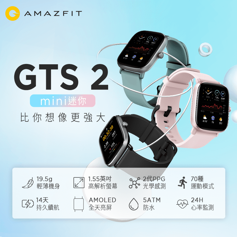 【Amazfit華米】GTS 2 mini 超輕薄健康運動智慧手錶 血氧參考