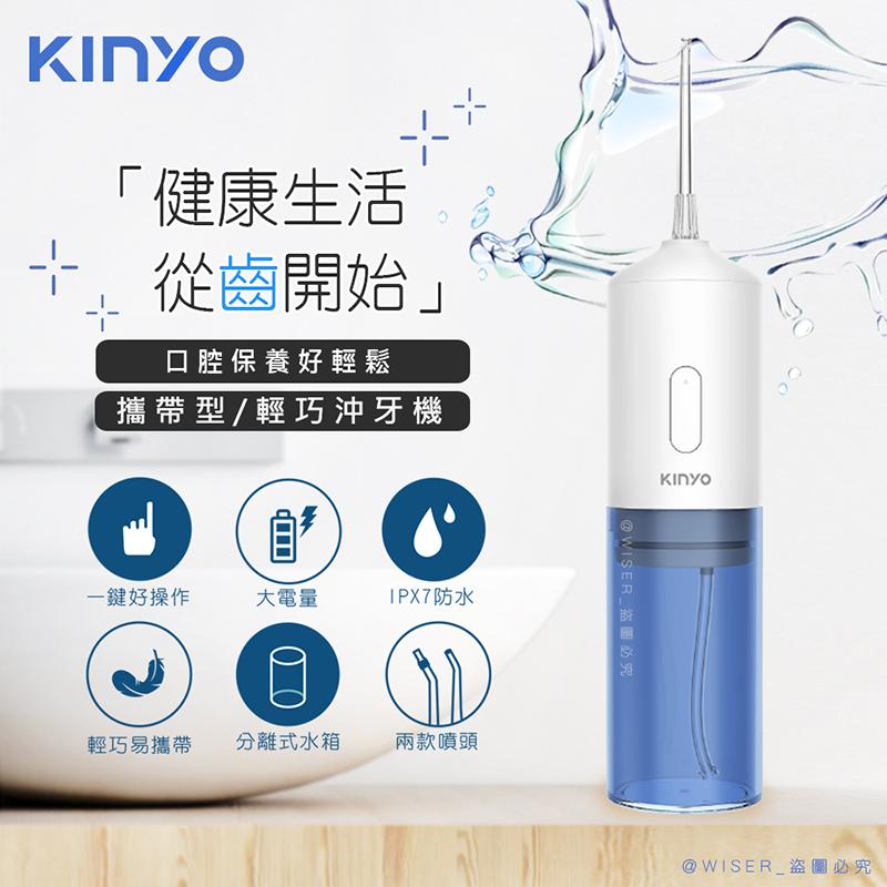 【KINYO】輕巧型電動沖牙機(IR-1007)