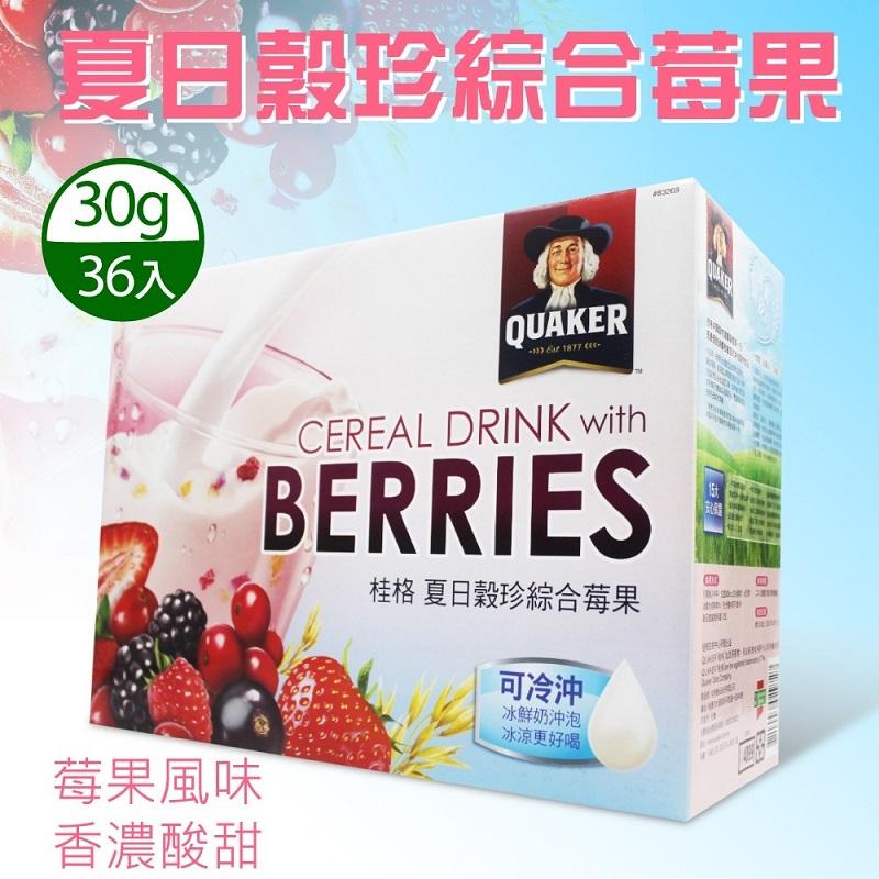 【QUAKER 桂格】夏日穀珍綜合莓果(30gx36包/盒) 桂格穀物 早餐