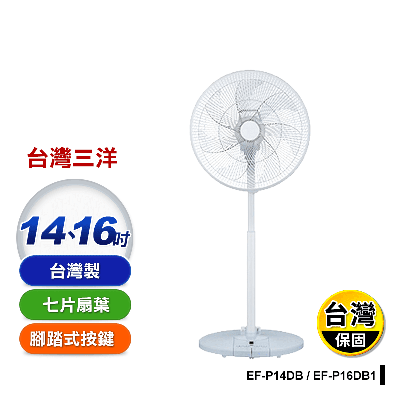 【台灣三洋】免腰彎DC直立式風扇(EF-P14DB EF-P16DB1)