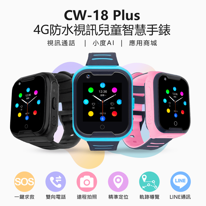 CW-18 Plus 4G 防水視訊兒童智慧手錶(台灣繁體中文版)