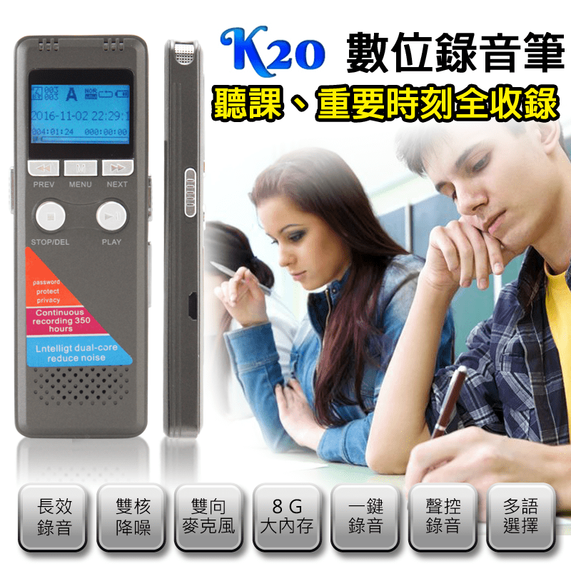 K20雙核心數位錄音筆