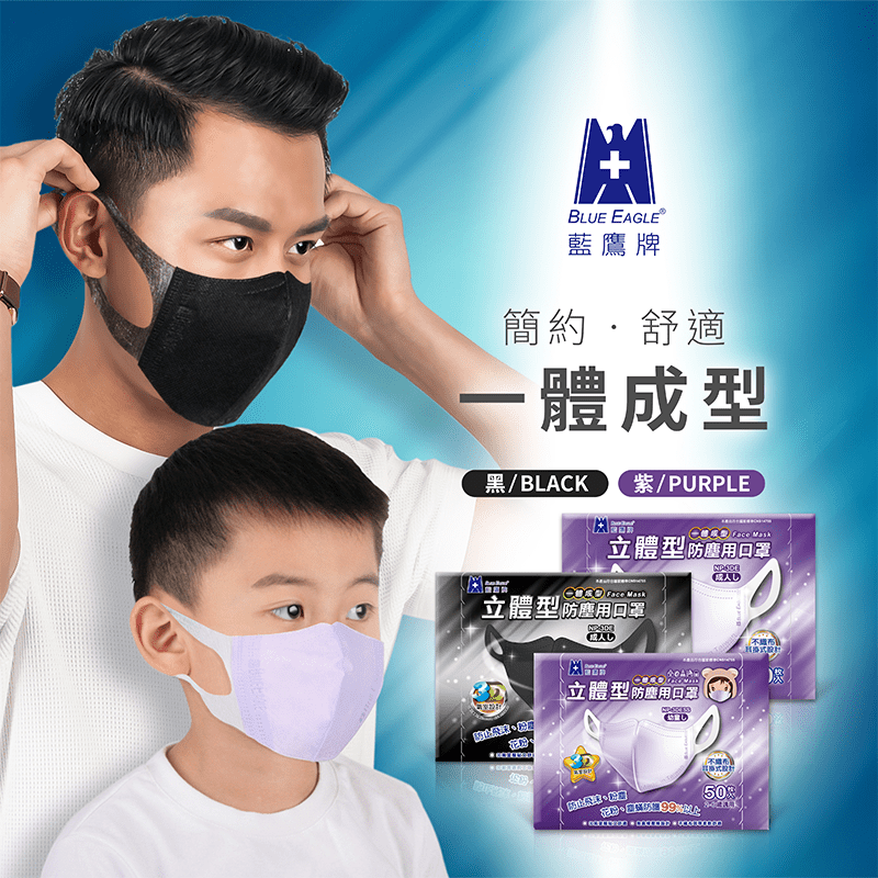 【藍鷹牌】台灣製 3D成人/幼童立體一體成型防塵用口罩