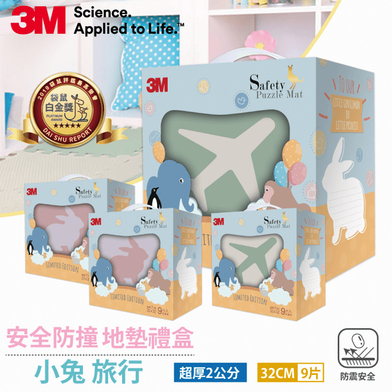 【3M】立體動物巧拼安全地墊限量禮盒組