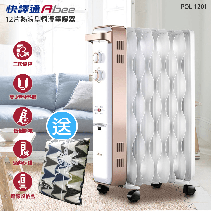 【快譯通Abee】9扇葉熱浪型恆溫電暖器(POL-0901),限時6.8折,請把握機會搶購!