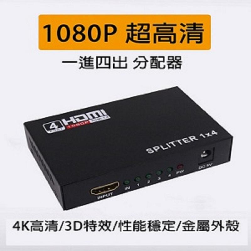 HDMI一進四出分配器 高清音視频頻 一分四同步分頻器 切换器4Kx2K