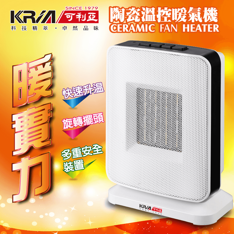 KRIA可利亞陶瓷恆溫暖氣機,本檔全網購最低價!