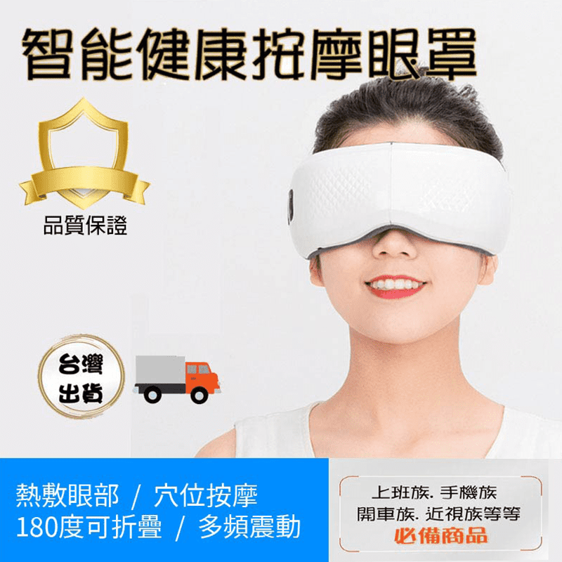 S plaything頂級版眼部按摩熱敷眼罩