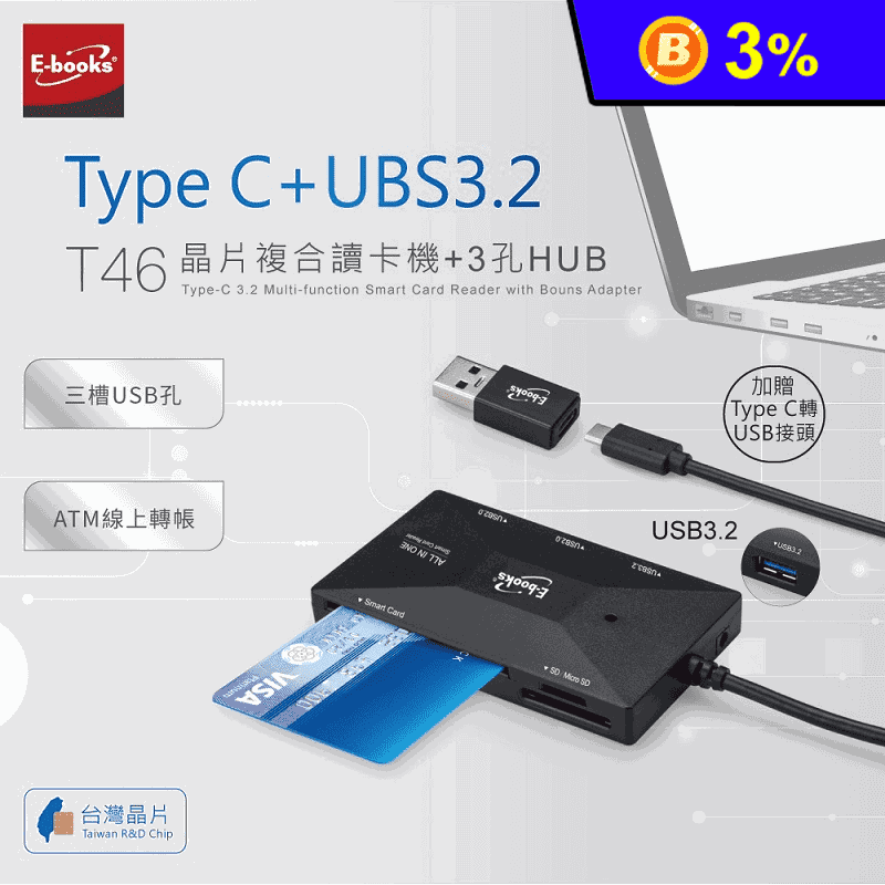Type C+USB3.2 三孔USB HUB+晶片複合讀卡機(贈USB接頭) 
