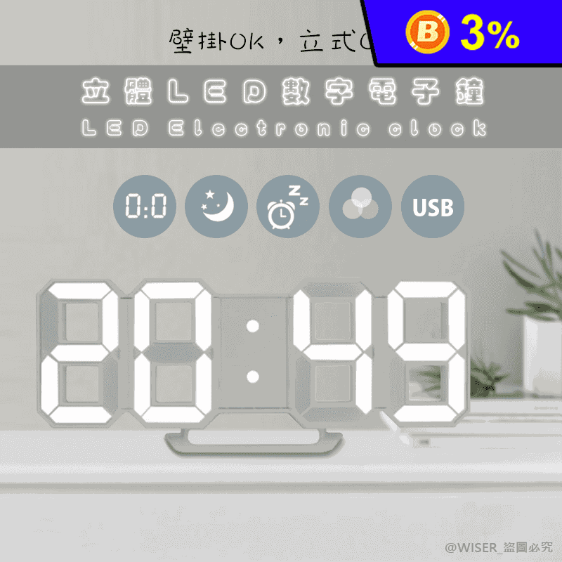 【KINYO】立體多功能LED數字電子鐘/時鐘 TD-395