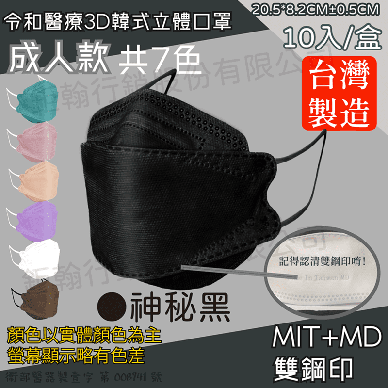 令和 LINGHE 雙鋼印韓版KF94醫用口罩 10入/盒