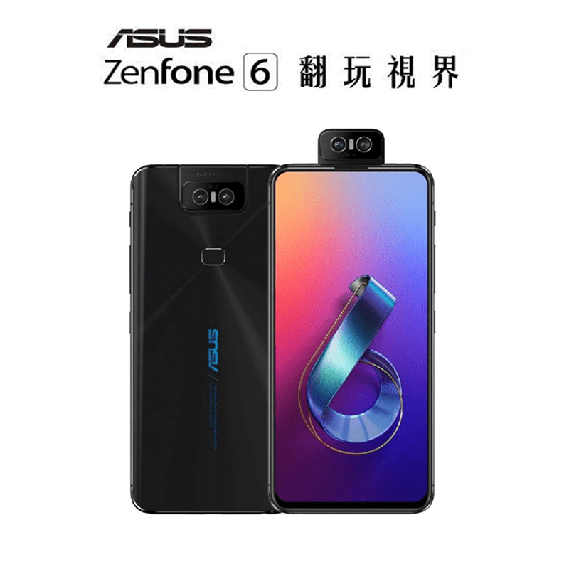 華碩ASUS ZenFone6智慧手機64G