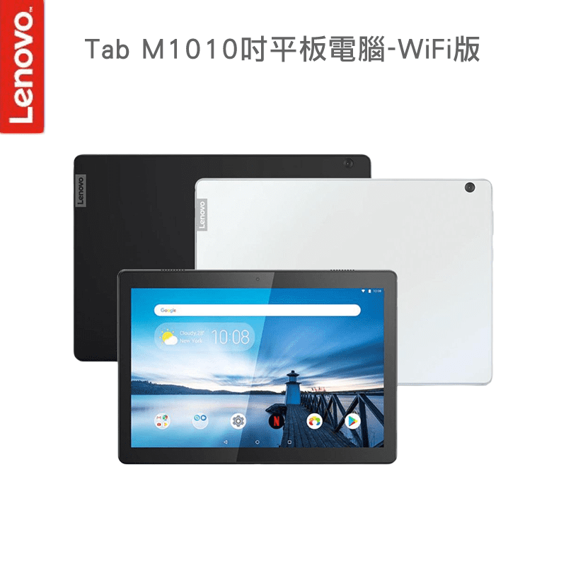 【Lenovo】Tab M10 10.1吋 四核心平板電腦(TB-X505F)