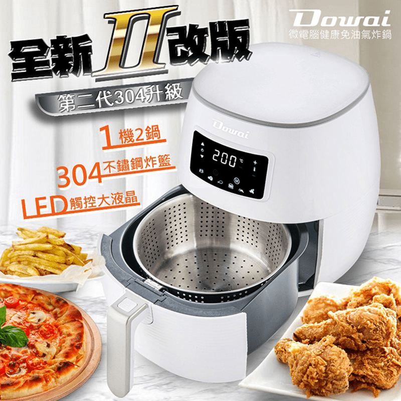 【Dowai】多偉升級版304不鏽鋼氣炸鍋DA-105 智能氣炸鍋 氣炸鍋 