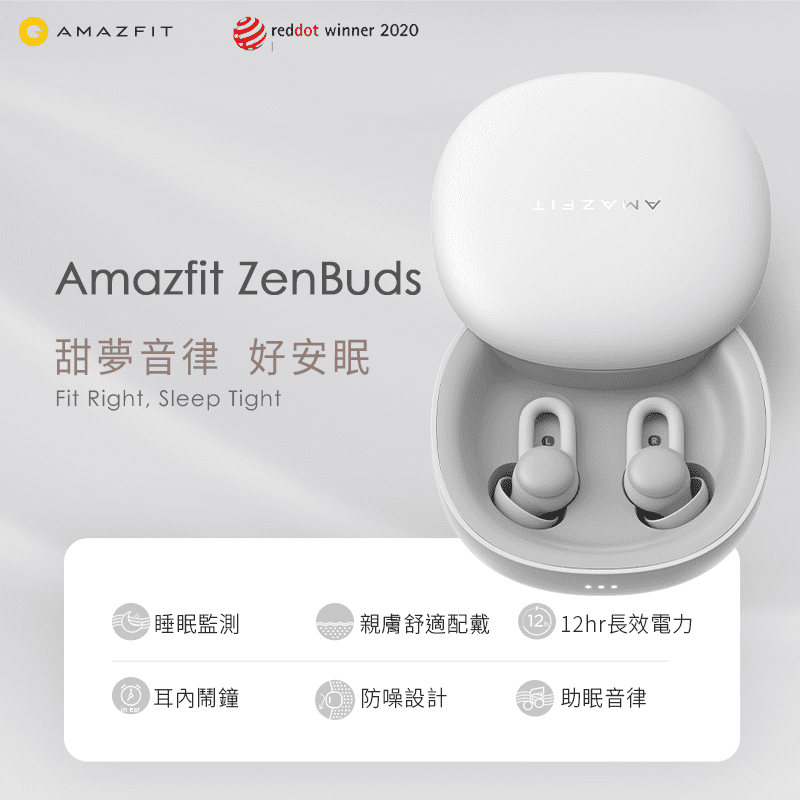 Amazfit華米 ZenBuds專業睡眠耳塞 防噪耳塞/睡眠監測/隔音耳塞