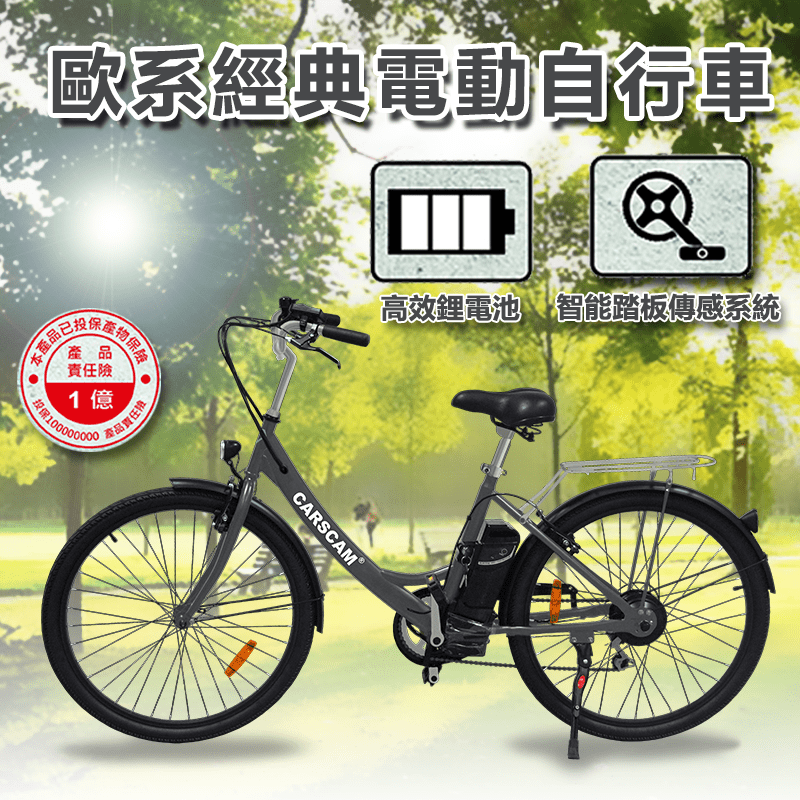 CARSCAM 歐系六段變速電動自行車 歐系經典電動自行車,今日結帳再打82折!