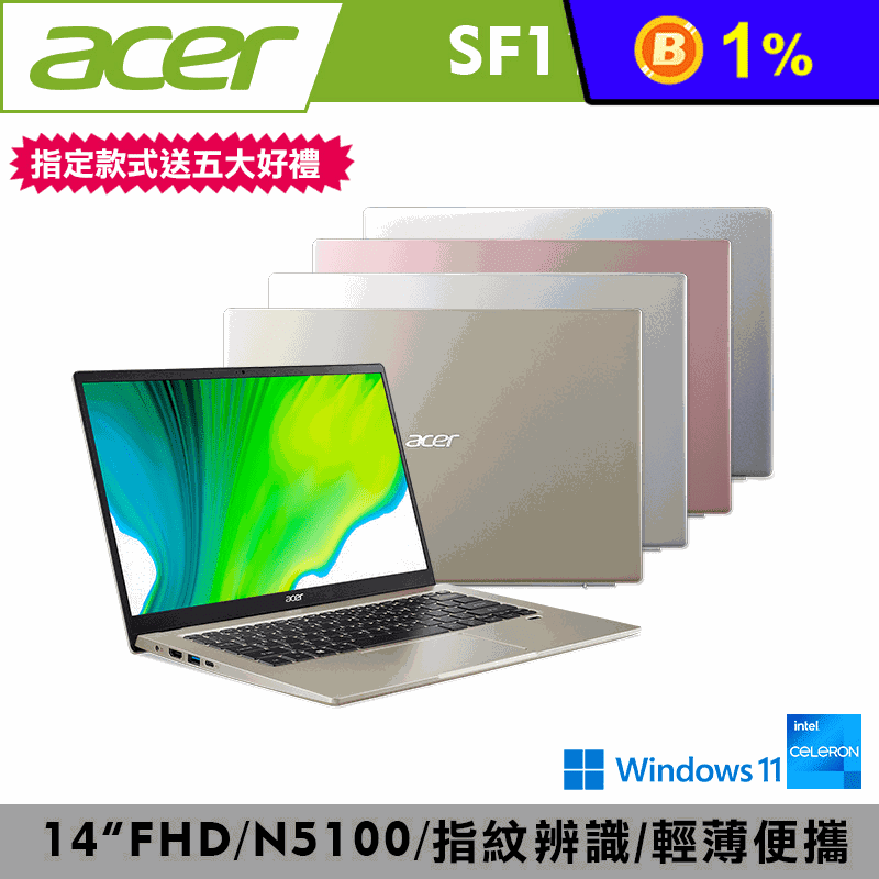 【ACER】SF114-34 14吋輕薄窄邊框筆電 N5100 8G W11