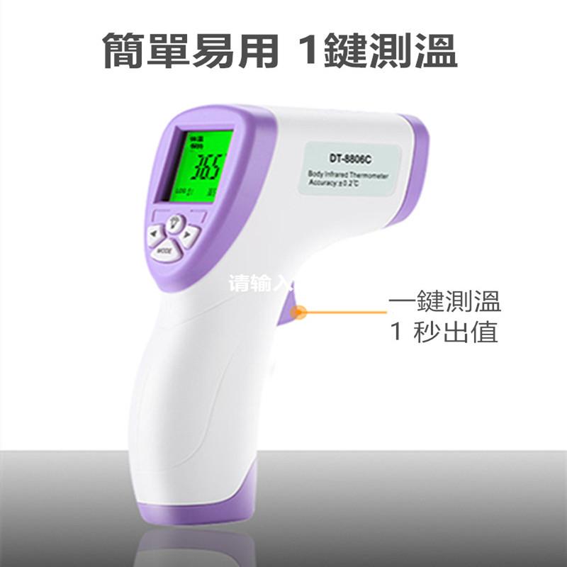 【台通】非接觸式紅外線測溫槍(DT-8806C) 測溫儀/溫度計/避免接觸