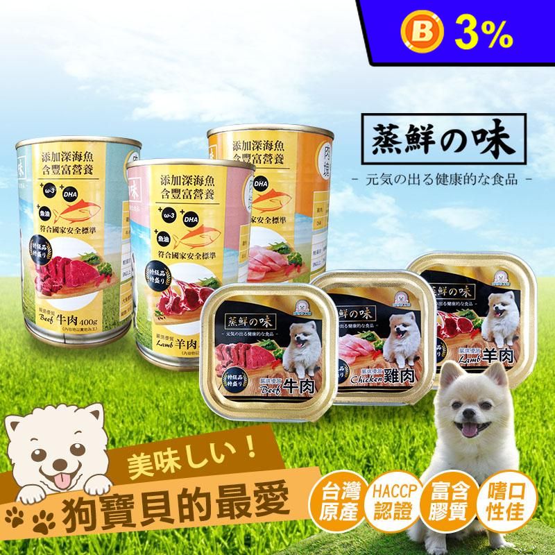 【寵物夢工廠】蒸鮮之味寵物犬用餐盒/罐頭 (100g/400gX12入/箱)