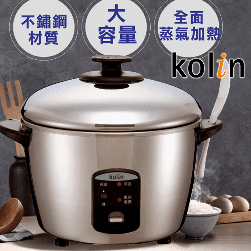 【歌林Kolin】11人份不鏽鋼養生電鍋(SH-A1101S),本檔全網購最低價,快點我看優惠!