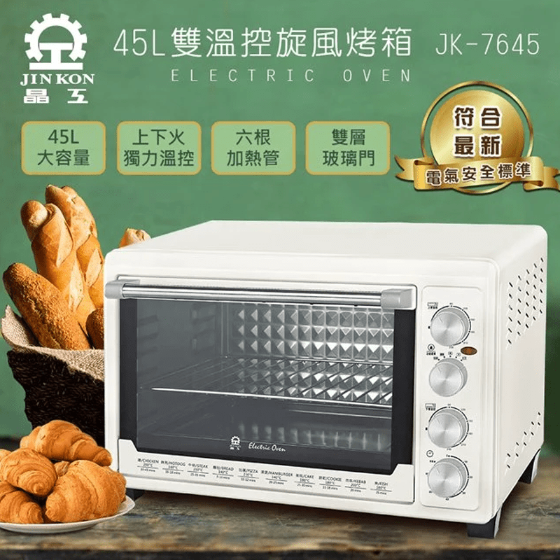 【晶工牌】45L雙溫控旋風電烤箱 專業烘培 發酵功能 熱風對流(JK-7645)