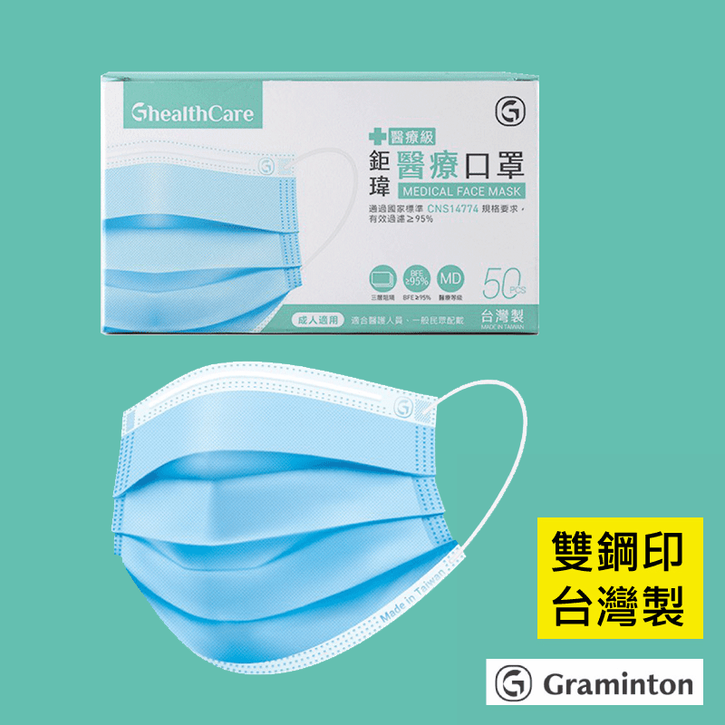 鉅瑋雙鋼印醫療級口罩