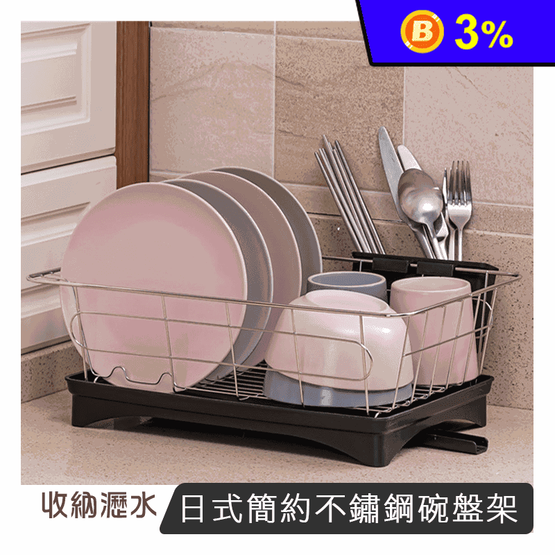 日式簡約不鏽鋼碗盤架 2色可選/瀝水 架(碗盤/碗碟收納架)