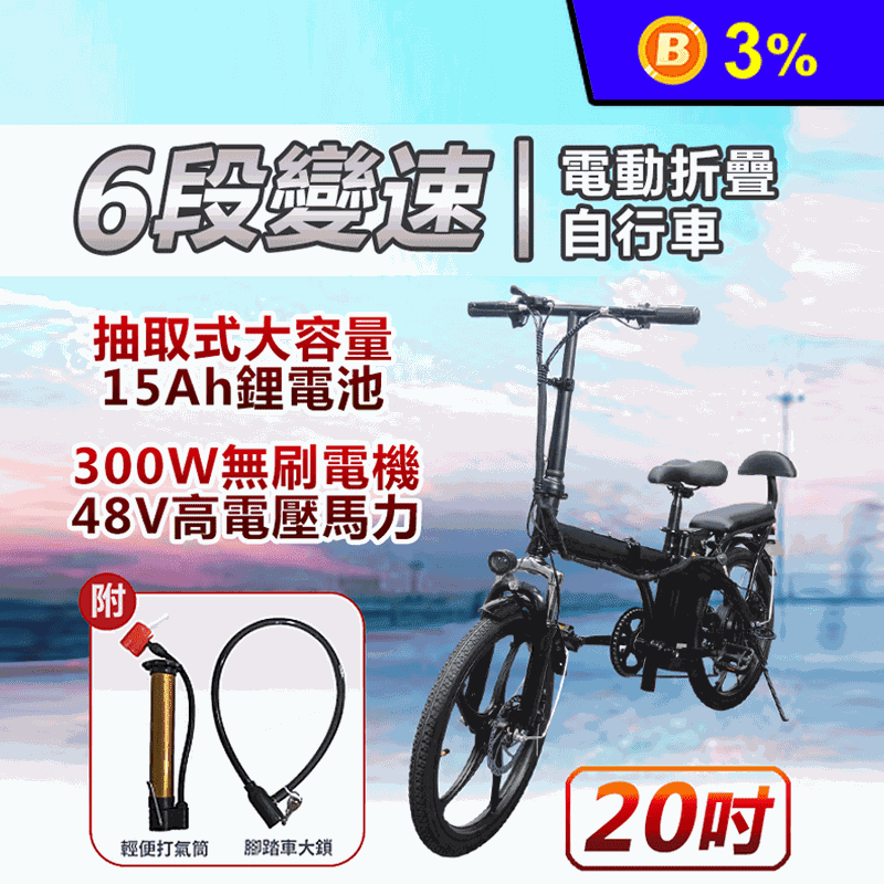 20吋6段變速電動折疊自行車