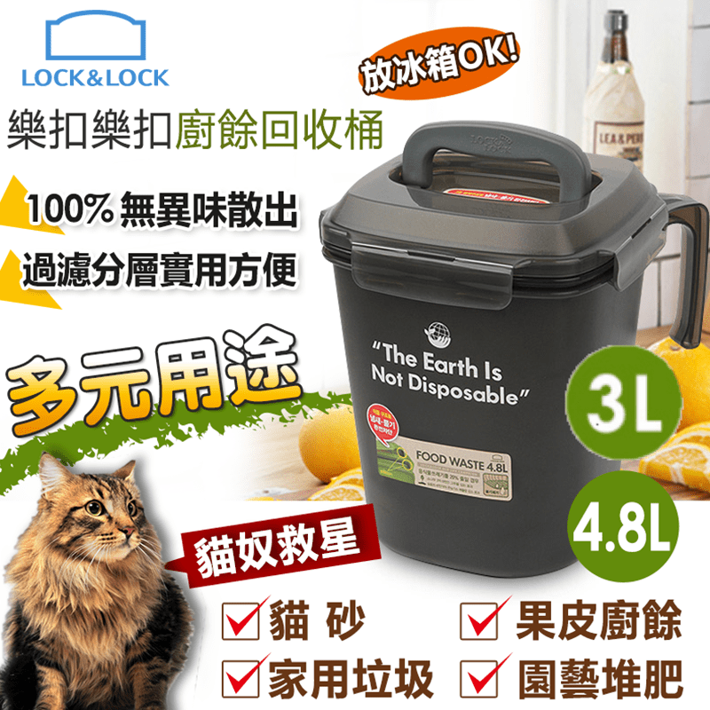 樂扣樂扣LOCK&LOCK密封除臭廚餘回收桶1A01-LDB501BK