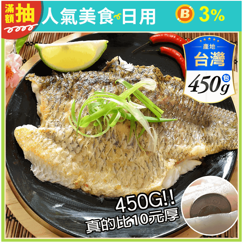 【鮮綠生活】大規格去刺台灣金目鱸魚片(450g/包)