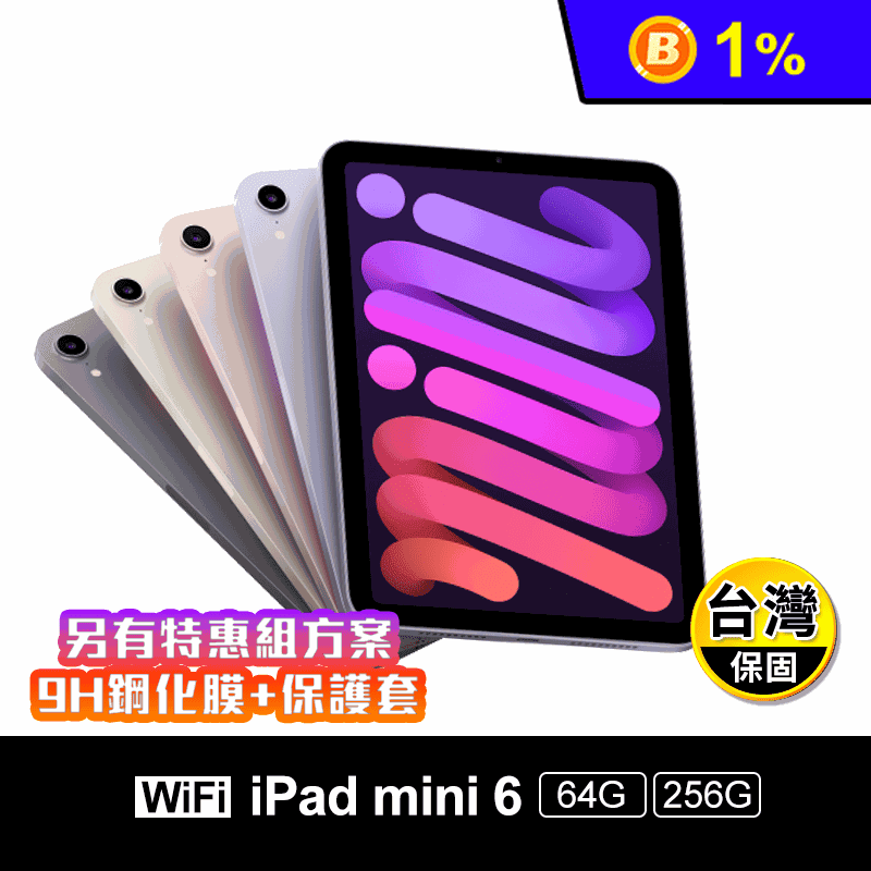 【Apple】iPad mini 6 平板8.3吋 64G 256G Wi-Fi
