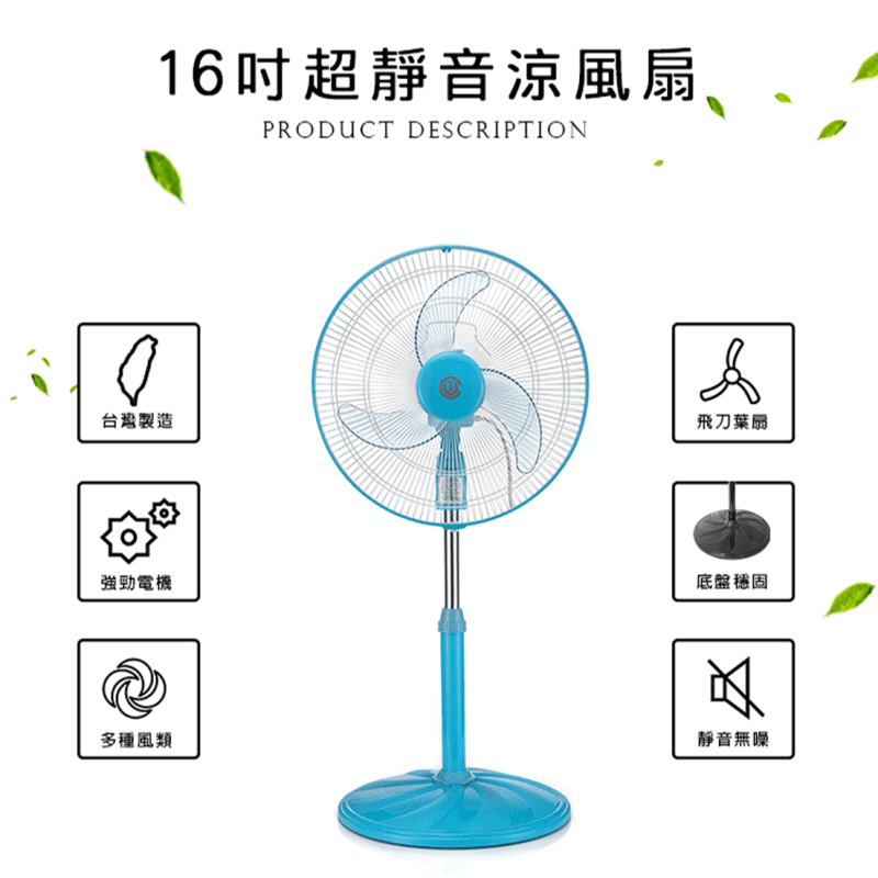 【中央興 】 16吋超靜音 涼風扇 桌立扇 循環扇 電風扇UC-S16A