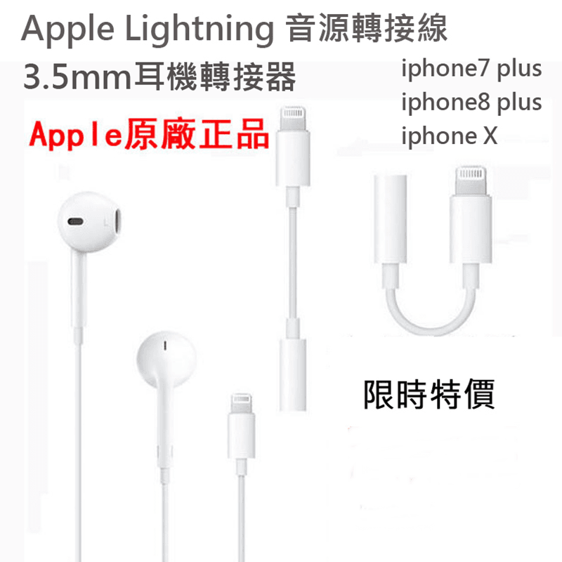 Apple Lightning音源轉接線iPhone7 plus iPhone8,限時4.3折,請把握機會搶購!