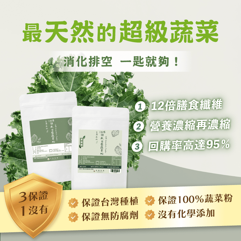 【日初良食】台灣羽衣甘藍粉 50g/150g/包 超級蔬菜 蔬菜粉 膳食纖維