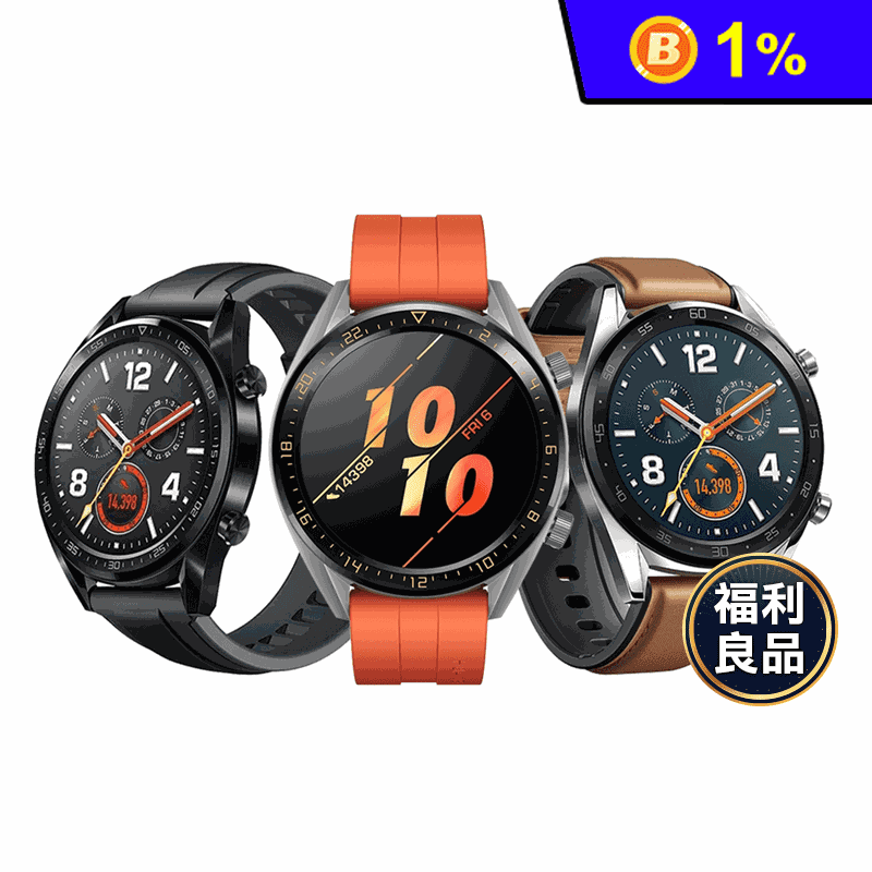 【華為HUAWEI】Watch GT (FTN-B19) 運動智慧手錶