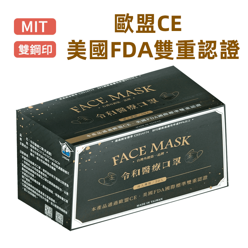 MIT雙鋼印黑色醫用口罩
