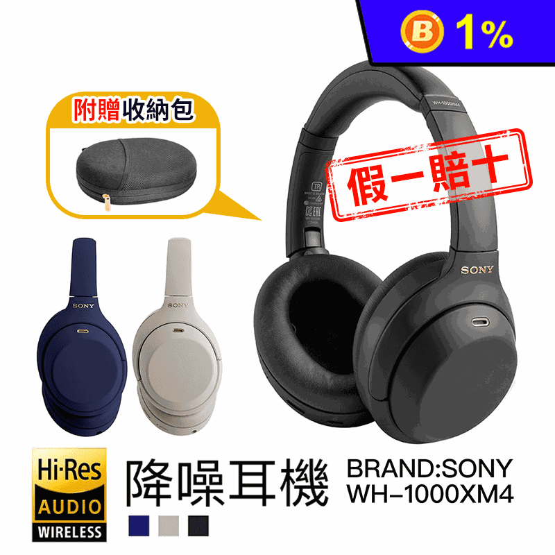 【SONY索尼】耳罩式降噪無線耳機(WH-1000XM4)