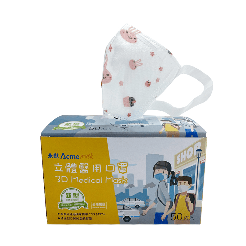 【永猷】MIT單鋼印醫療級兒童立體口罩 (50片/盒) 兒童口罩 兒童醫用口罩