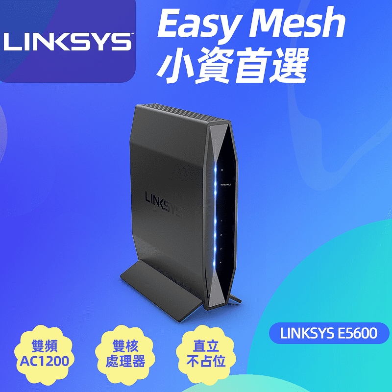 【Linksys】雙頻Mesh路由器E5600-AH(30坪)網路分享/無線網路