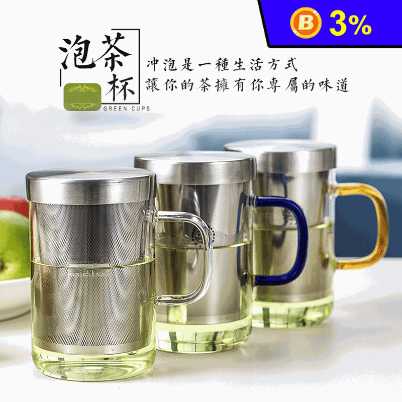 304不銹鋼濾茶耐熱玻璃泡茶杯(500ML) 不鏽鋼玻璃杯 泡茶杯 玻璃水杯