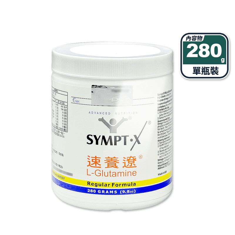 【SYMPT-X 速養遼】左旋麩醯胺酸280g 高規格 L-Glutamine