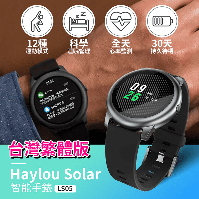 Haylou Solar 智慧手錶台灣繁體中文版 現貨 蝦皮直送