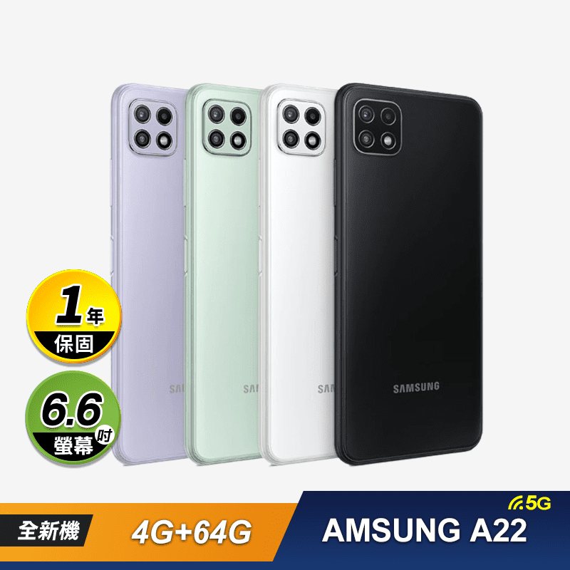 【Samsung三星】Galaxy A22 5G (4G+64G) 6.6吋手機【生活市集】