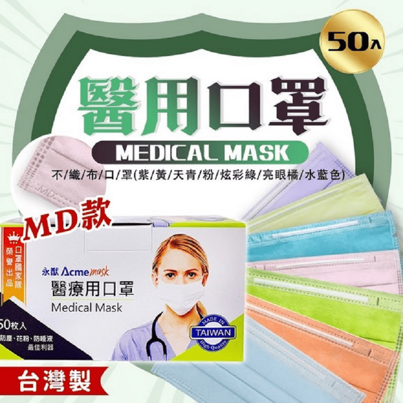 【〝永猷〞醫療用口罩】國家隊現貨供應 永猷雙鋼印成人醫用口罩 (50片/盒)