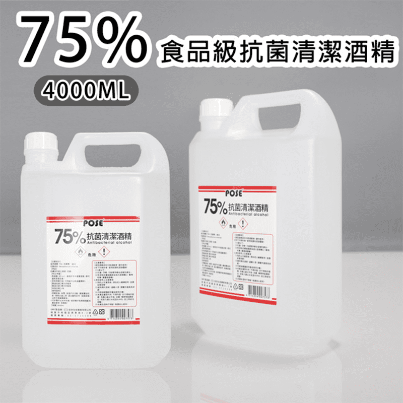 75%清潔抗菌酒精4公升 清潔酒精 75%酒精 手部清潔 廁所清潔 清潔物品表面