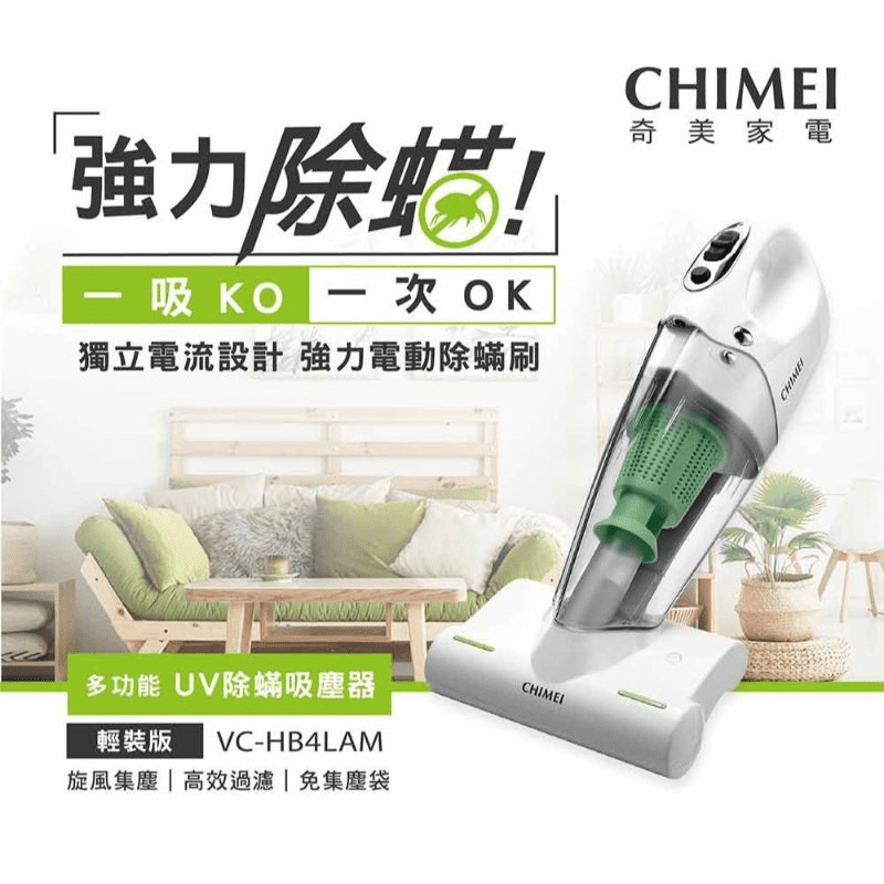 【CHIMEI奇美】無線多功能UV除蹣吸塵器輕裝版(VC-HB4LAM)