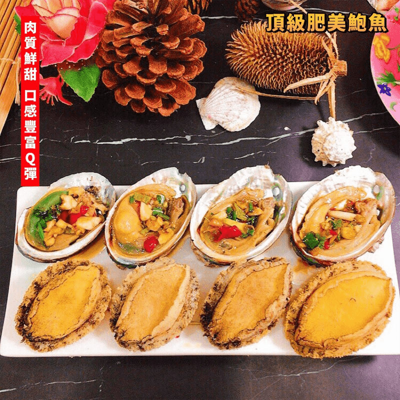 【鮮到貨】台灣頂級帶殼鮑魚400g 8顆裝