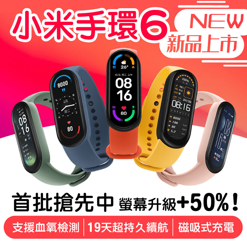 【Mi 小米】手環6 NFC版 智慧手錶/智慧手環/睡眠監測/運動監測