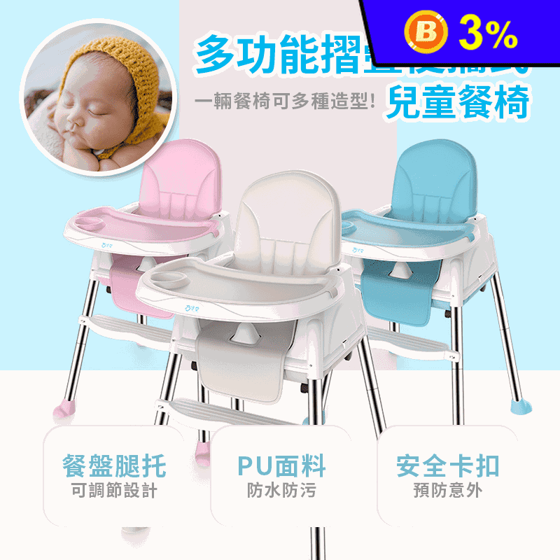 多功能可折疊寶寶餐桌椅 兒童餐椅 三色可選