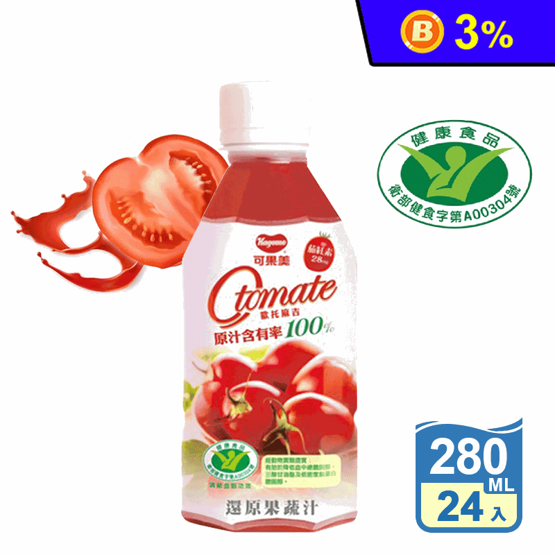 【可果美】O tomate 100%蕃茄檸檬汁280ml/瓶 24瓶/箱